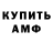 АМФЕТАМИН 97% olfkopf